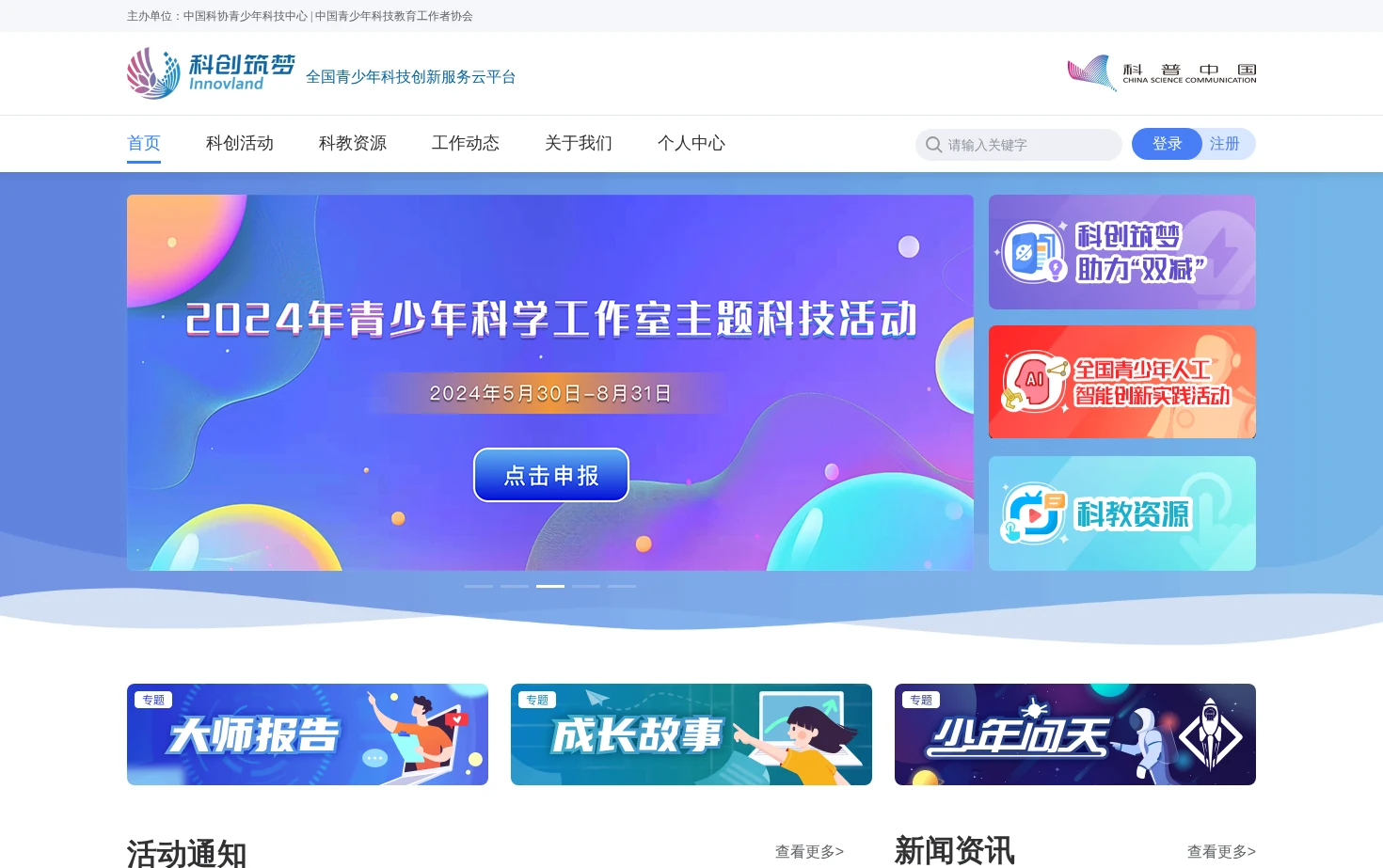 科创筑梦 页面快照